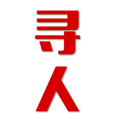 尖扎县寻人还是找正规公司